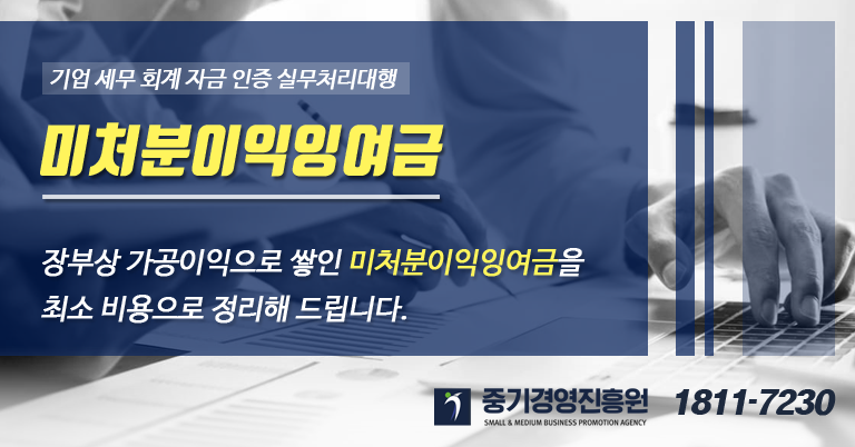 미처분이익잉여금 정리
