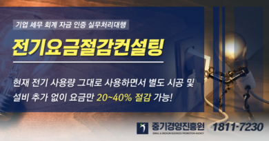 전기요금절감컨설팅