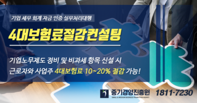 4대보험료절감