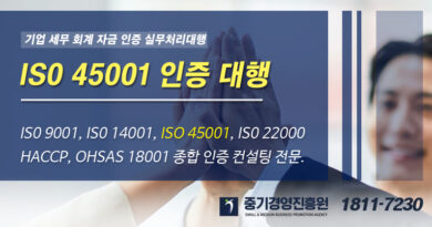 iso45001인증대행